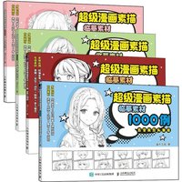 1000 Beispiele zum Skizzieren und Kopieren von Super-Manga-Materialien. Selbstlernendes Basic-Comics-Tutorial-Buch für Anfänger