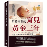The Golden Three Years Of Montessori Parenting Start With Building A Sense Of Security And Cultivating Good Habits 9786267552582