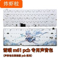 Fried Shrimp Ball Snow Meow M61/64 Keyboard Sound Pack Custom PORON Sandwich Cotton IXPE Underpad Ergonomic Keyboard Accessories