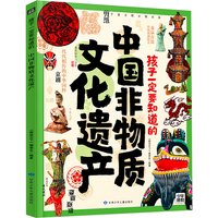 Book-Winshare Chinese Intangible Cultural Heritage That Children Must Know