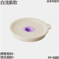 ChakoLab accessories,Leak-Proof Replacement Cover Insulated Cup Lid, Compatible with Dual-Enjoyment Cup & Coffee Mug