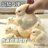 Simulated little yellow chicken decompression and kneading music, with a muddy texture that can be kneaded and is not easily dam