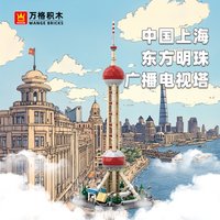 Oriental Pearl Tower, MOC 832 Pieces, Shanghai Landmark Model Bricks, DIY Collectible Decor, Gift for All Ages