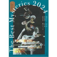 The Best Mysteries 2024 Mystery Writers Of Japan Kodansha 9784065355466 Book