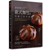 The Ultimate Recipe For Europeanstyle Bread By You Dongyun Touring The Dongyun Raw Water 9789869907361 Book