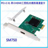 For PCIE X1 to single port HDMI embedded image application multimedia 2D graphics graphics card SM750