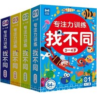 Focus Concentration Training Reusable Wipe-off Workbook, Develop Kids Left and Right Brain Potential