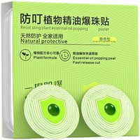 Natural Plant Essential Oil Mosquito Repellent Patches,Mosquito Repellent Stickers Kids Adults Home Outdoor Traveling Protection
