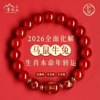 The Year of the Horse in Mount Putuo Benmingnian Bracelet red agate Tai See Crystal Bracelet Zodiac Rat Wear Amulet Hand String