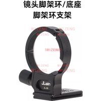 lens support Tripod Ring Mount adapter bracket Collar for sony e mount FE 24-105/18-105mm/85mm/24mm/135mm tamron sigma Camera