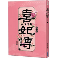 The Legend Of Xi Fei Part One Part Three Interpretation Cuttingedge Publishing House 9786263383784 Book