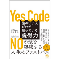 Only Smart People Know The Power Of Persuasion Takako Hirata Publishing Press 9784761277383 Book