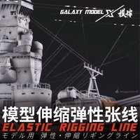 Galaxy Model Tool Model With Telescopic Elastic Tension Line 50 Meters Long T08g19-21