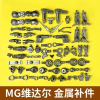 Metal Replacement Parts for MG 1/100 Vidar Style Model, Hydraulic Cylinder & Frame Parts C6 C16 E8