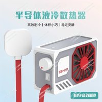 Tablet Magnetic Radiator High Power Game LIVE Ice Cooling Case DIY Water Cooled Liquid Cooled Semiconductor Mobile Phone