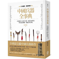 The Complete Encyclopedia Of Chinese Weapons A True Reproduction Of 130 Types Of Cold Weapons And City Attack And Defense Tools