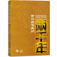 Take You To Understand The Two Thousand Years Of Guangzhou Guangzhou Daily Understands Guangzhou Studio 9789998127333