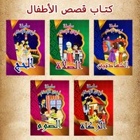 5 Pcs/Pack Arabic Islamic Educational Story Books Kids Learning About The Five Pillars Of Islam With Colorful Illustrations