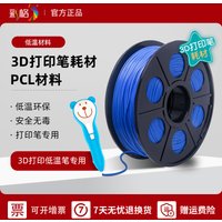 3D printer filament PCL 1.75mm material 1kg material 3D printing Low temperature pen material Graffiti pen 3D printing wire