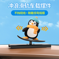 Cute Surfing Penguin Car Sliding Rail Ornament - Fun Dashboard Decor with Smooth Glide Motion