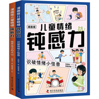 Children's Emotional Dullness, Child Psychology, Extracurricular Reading Books for Elementary School Students