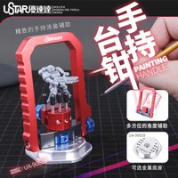 USTAR Hand Held Fixed Painting Bracket Stand for Gundam Miniature Soldier Chess Piece Military Model Detailing