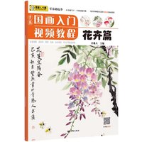 Qingteng Book Chinese Painting Introduction Video Course Flower section Zero based copying Art Training Textbook