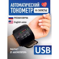 Tensiomètre au poignet Rechargeable, tonomètre médical russe/anglais, voix numérique, sphygmomanomètre de santé