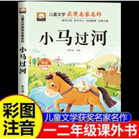 Grade 1 Semester 1 | Whole-Book Reading Recommended | Essential Extracurricular Reading | The Little Horse Crosses The River