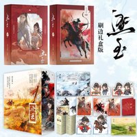 Zhu Yu Brushed Edge Book Box Version All 4 Books TV Series Starring Tian Xiwei, Zhang Linghe Original Novel Livros Libros