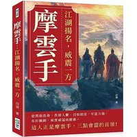 Mo Yuns Hand Renowned In The Martial Arts World And Feared By All Bai Yu Song Ye 9786263942684 Book