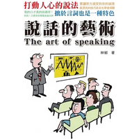 The Art Of Speaking Lin Yu Prague Cultural And Creative Society 9786267021545 Book