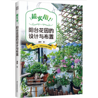 Super Practical The Design And Arrangement Of The Balcony Garden Pantene 9787571347284