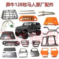 Mn128 model car original accessories car door front face car shell reflux mirror