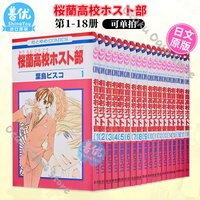Ouran High School Host Club Fujioka Haruhi Suou Tamaki Cartoon Manga Cosplay Original Japanese Version Comic Books Official