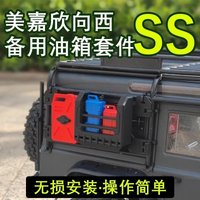 MJX H8H Scale Jerry Can Set for Land Rover Defender Rc Rock Crawler-decorative Spare Fuel Tank Accessories Rc Car Upgrade Parts