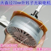Large outer rotor 70mm high torque fan brushless motor 24V 100W high-power DC variable frequency brushless motor