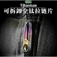 EDC Titanium Alloy Zipper Puller Header Accessories Connector Keychain Ultra-light Outdoor Portable Small Tool