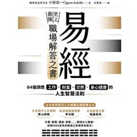 The I Ching The Most Powerful Book Of Career Solutions In History 64 Life Wisdom Rules For Understanding Work Wealth Social Int