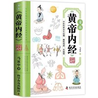 Yellow Emperor's Inner Comic Book - Huangdi Neijing Health & Chinese Medicine Guidebook