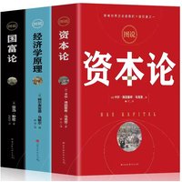 3 Books/set Graphic Capital Economics Books Economic Common Sense Wealth of Nations Investment and Financial Management Libros