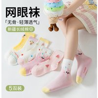 5 Pairs Kids Summer Socks Xinjiang Long Staple Cotton Mesh Breathable Seamless Cute Ice Cream Watermelon Print Mid-Calf Socks fo