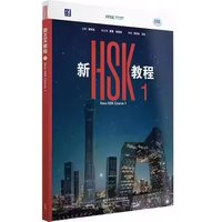 2026 New HSK Level 1 Tutorial Textbook Series - HSK 3.0 Exam Preparation Chinese Proficiency Test Study Guide by Guo Fenglan