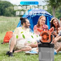 USB Charging Outdoor Camping Fan Spray Refrigeration Shaking Portable Mist Fan with Light for Cooling
