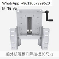 Outboard motor stern plate lifting bracket for 30 horsepower propeller, aluminum alloy manual adjustment bracket