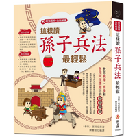 This Is The Easiest Way To Read The Art Of War By Sun Tzu Sun Wu New Cultural Creation Culture 9789869332255 Book