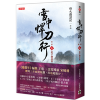 Xue Zhong Han Dao Xing Part One 5 Raise Your Hand To Shake Kunlun The Flames Of War Play With The Feudal Lords 9789863619802