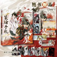 Ce Yu Shou Zha - Double Wall BL Novel - Historical Romance Book with Gifts