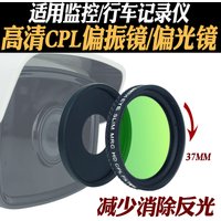 Universal CPL For Car DVR Video Recorde Circular Polarizer Filter Lens for original Camera Cycle Dashcam Mirror Driving Recorder