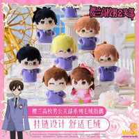 Genuine In Stock Ouran High School Host Club Series Finger Puppets Cute Plush Toys Decoration Bag Pendant Birthday Surprise Gift